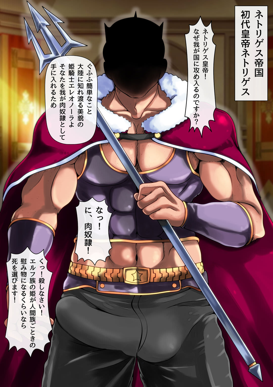 帝国の人間の王に敗北する